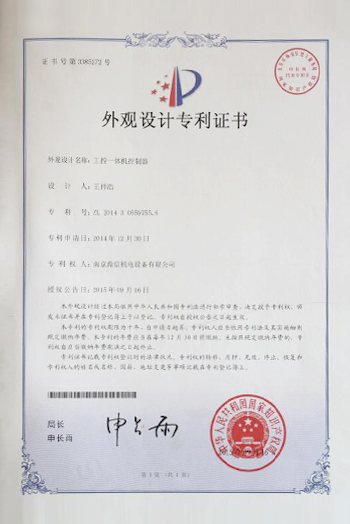 外觀設計專利(工控一體機控制器)